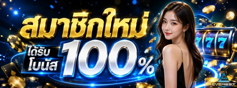 everest สล็อต โปรโมชั่น