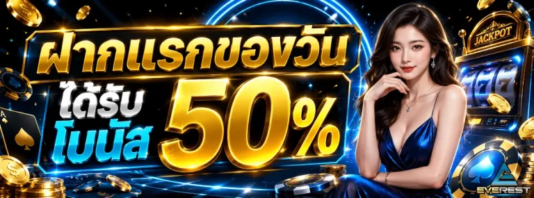 everest สล็อต โปรโมชั่น